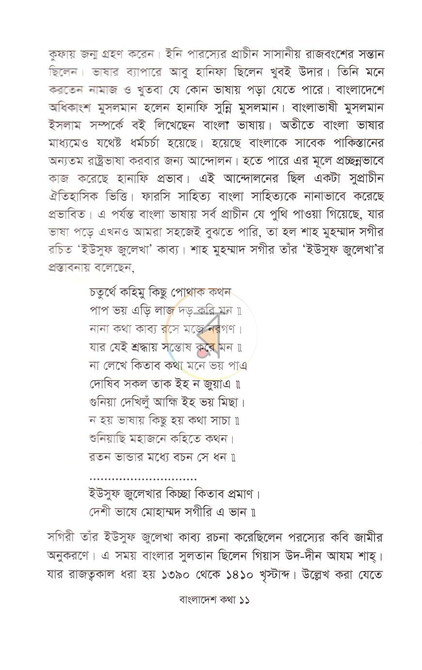 পাতা 8