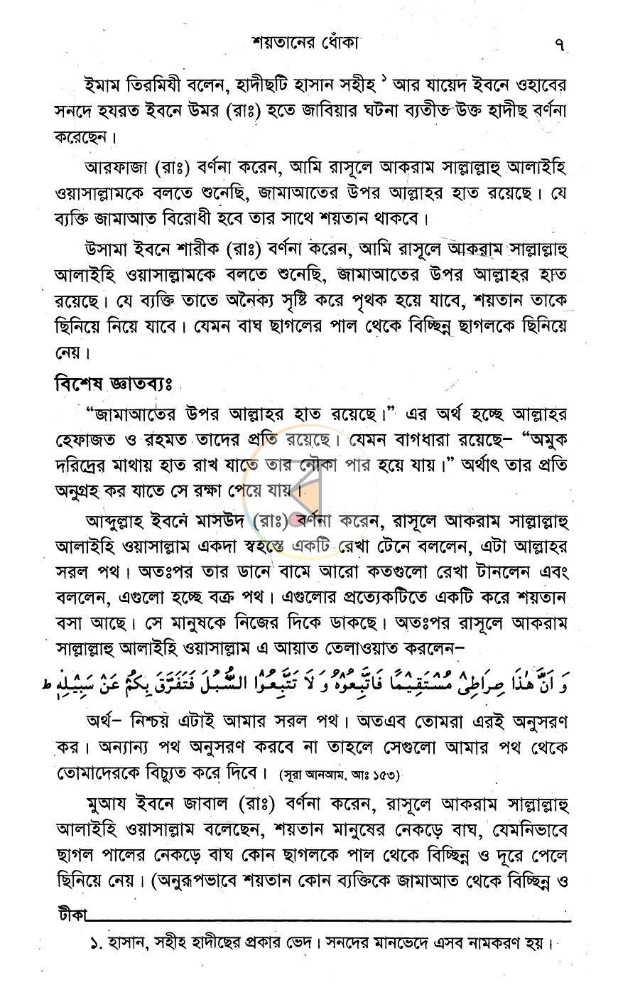 পাতা 7