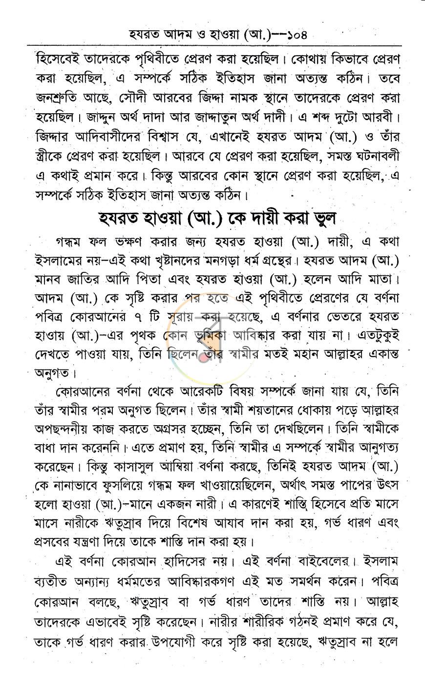 পাতা 8