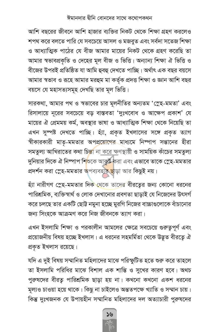পাতা 7