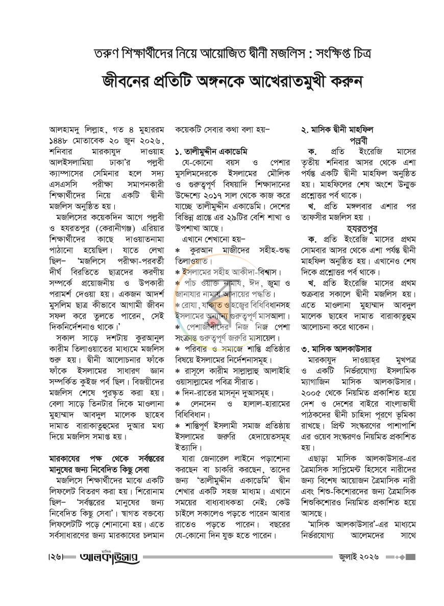 পাতা 8