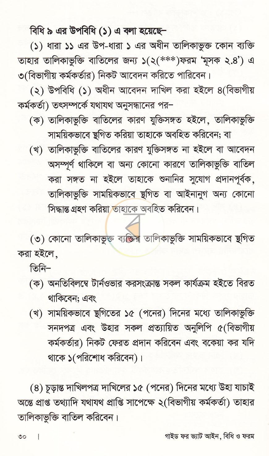 পাতা 10