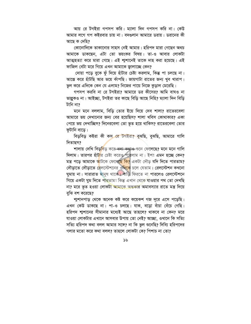 পাতা 12