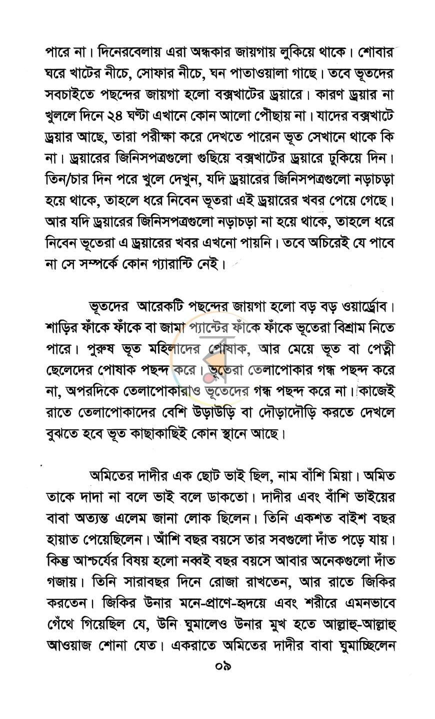 পাতা 5