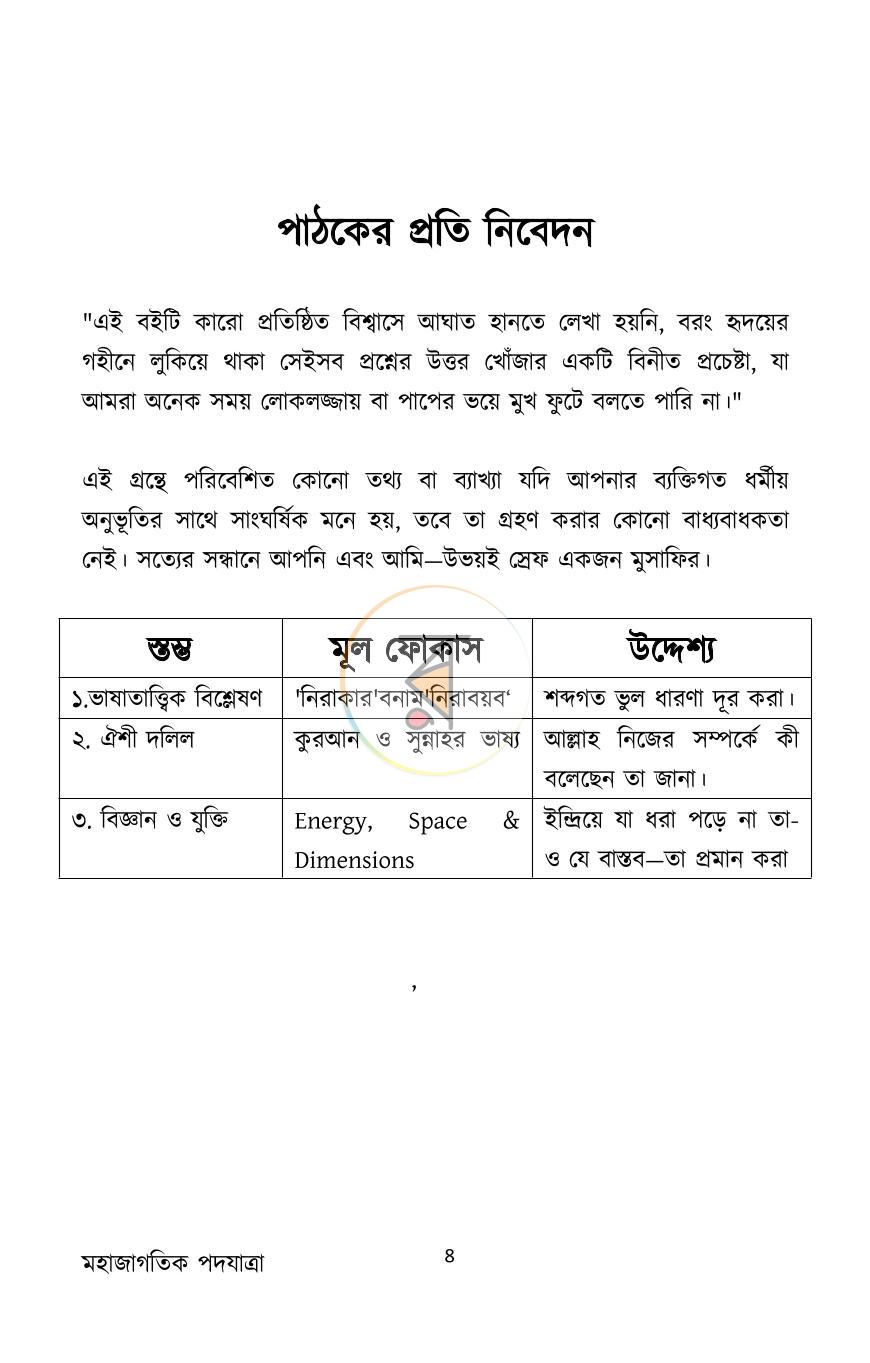 পাতা 7
