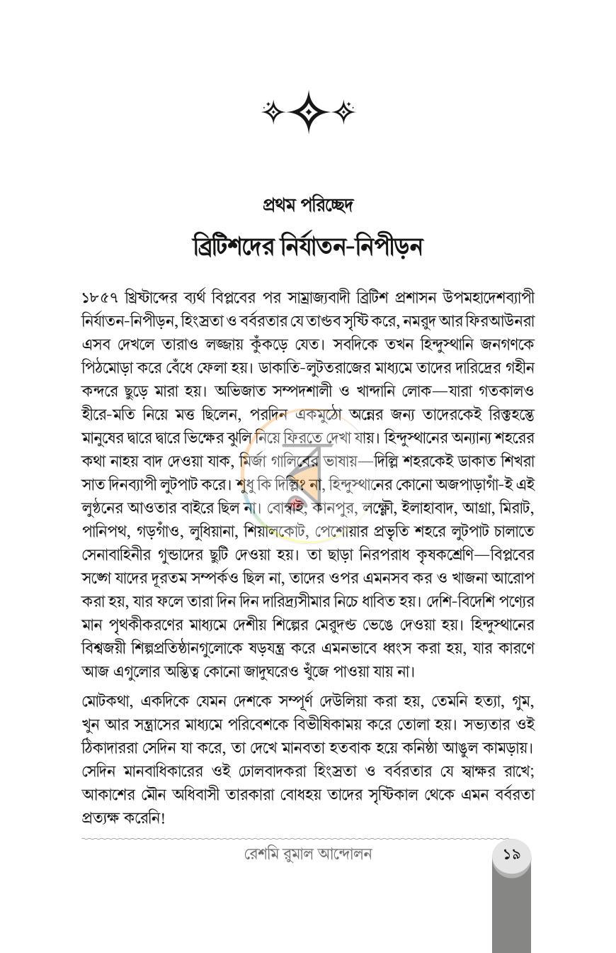 পাতা 17