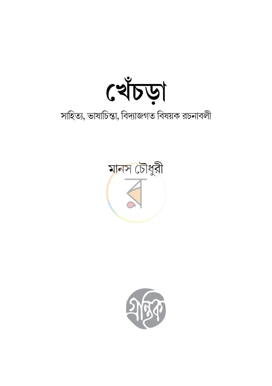 পাতা 3
