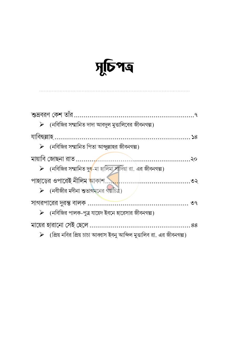 পাতা 3