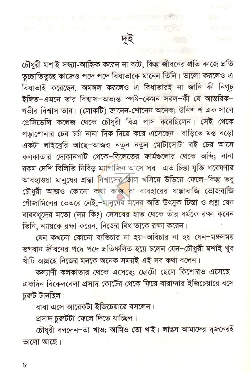 পাতা 5