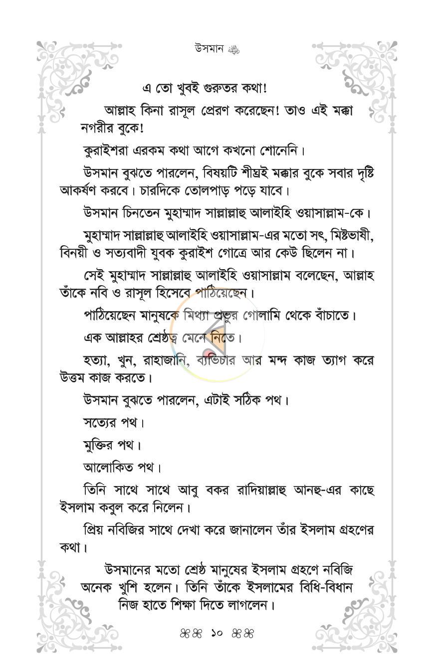 পাতা 7