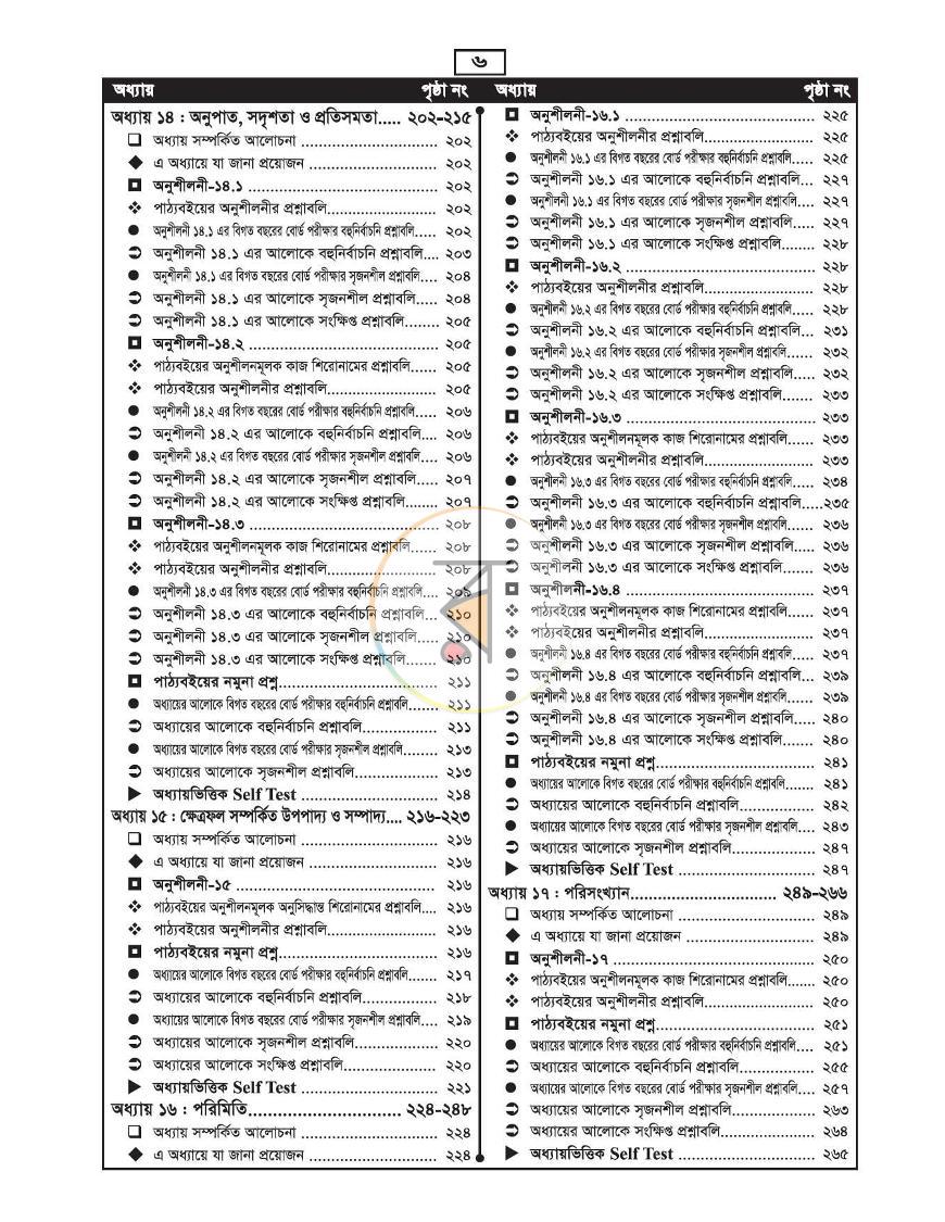 পাতা 9