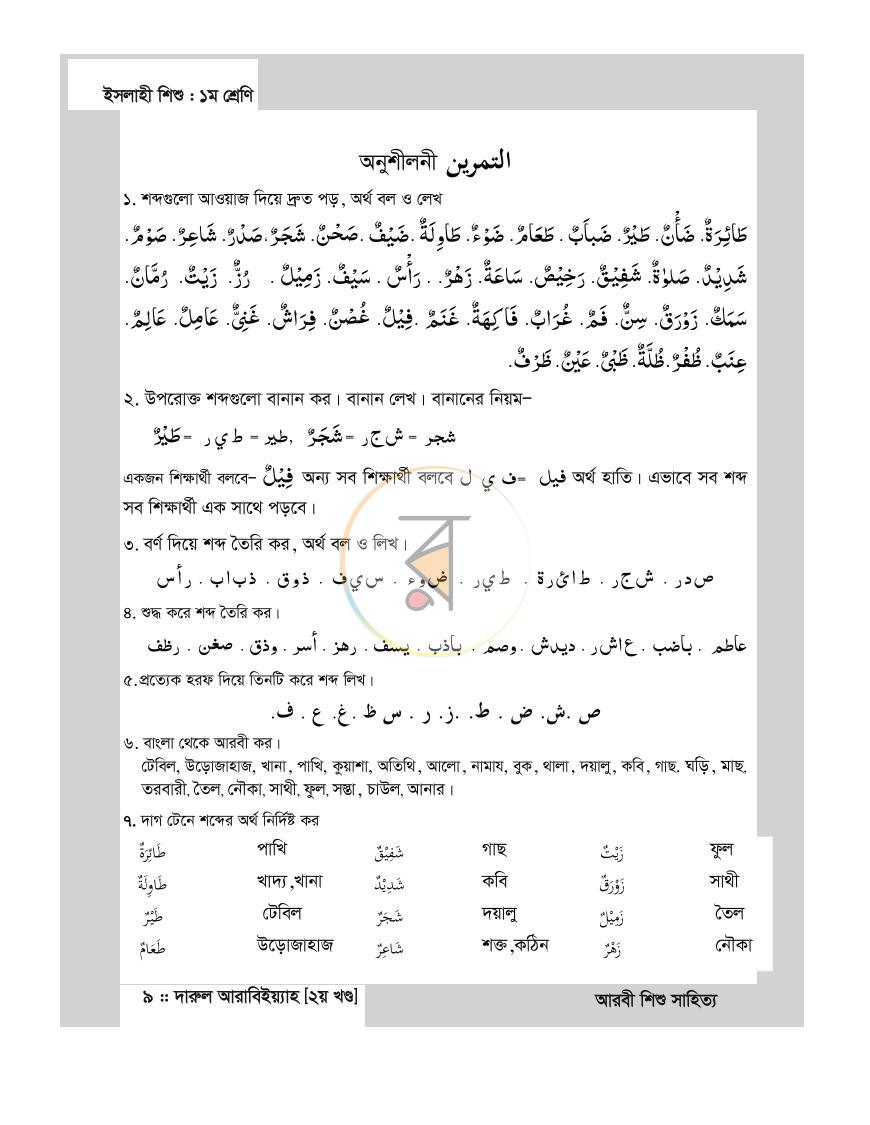পাতা 8