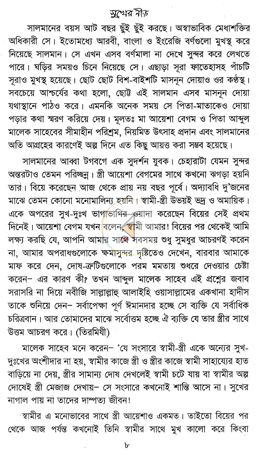 পাতা 4