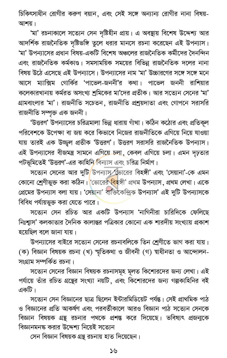 পাতা 12