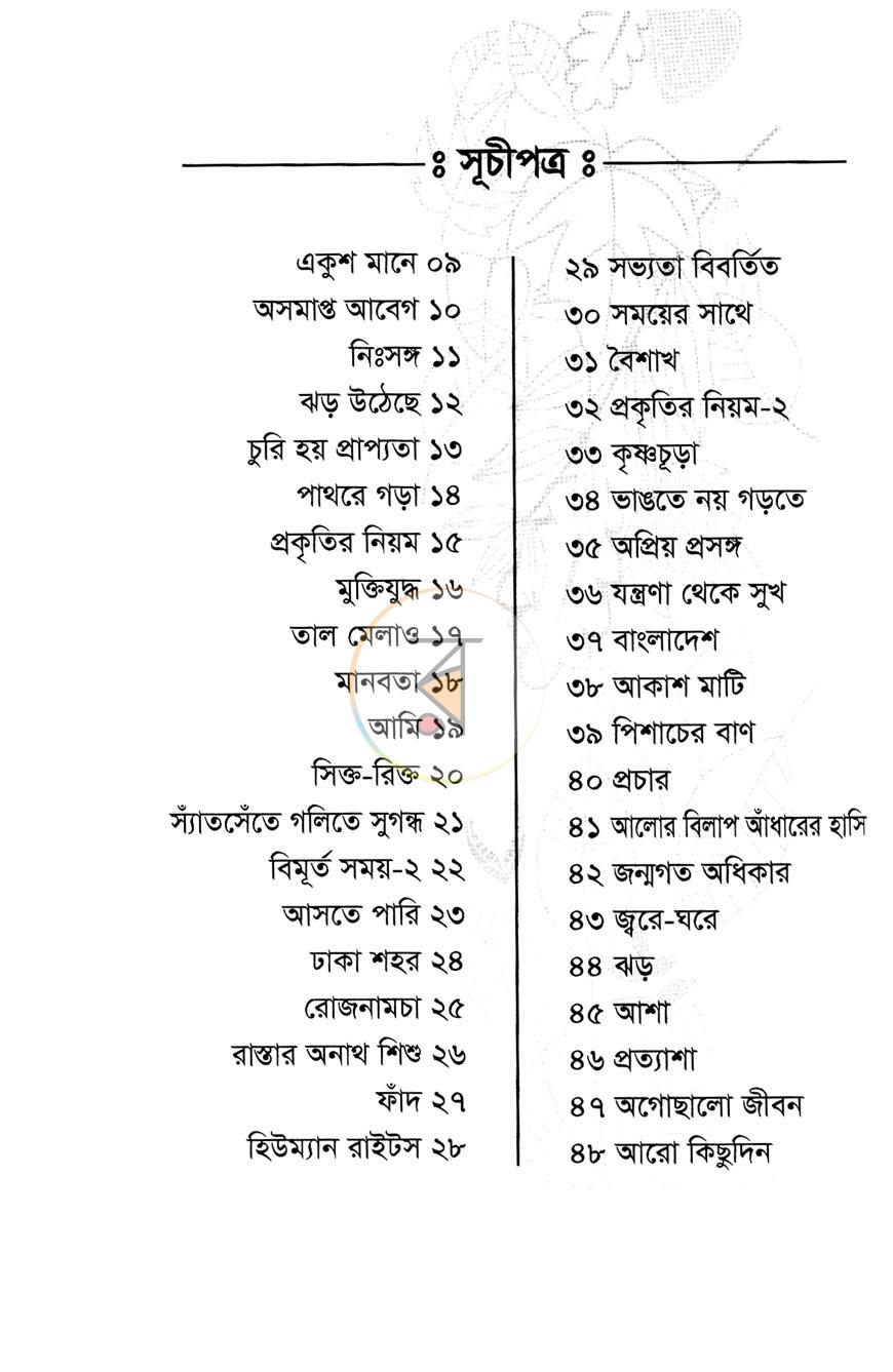 পাতা 4