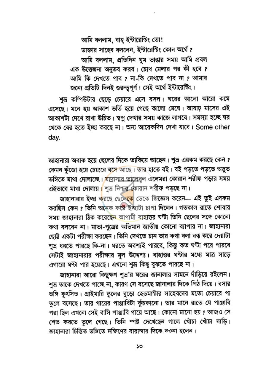 পাতা 7