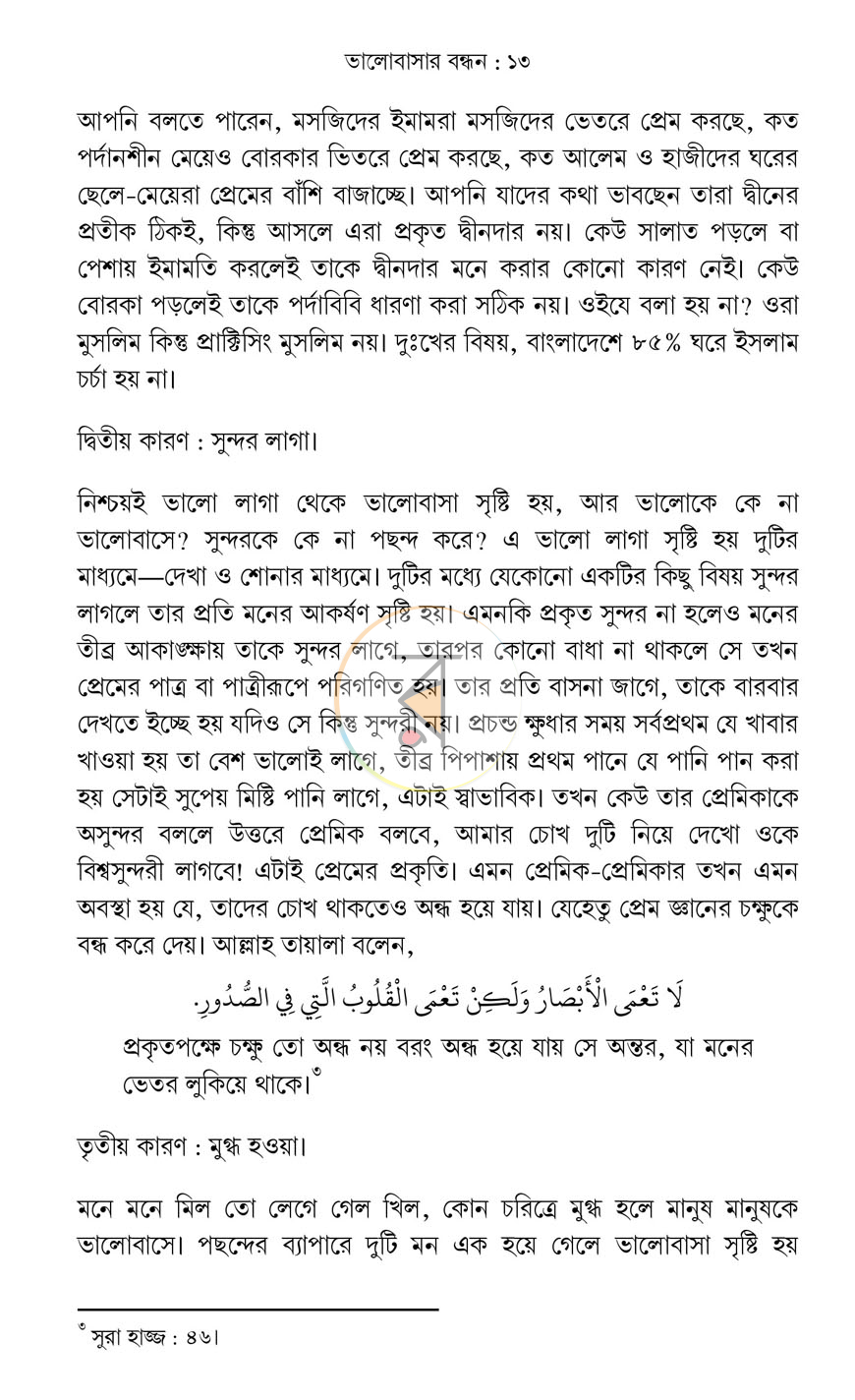 পাতা 11