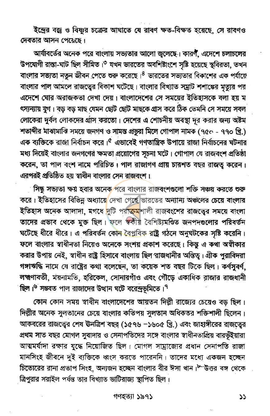 পাতা 7