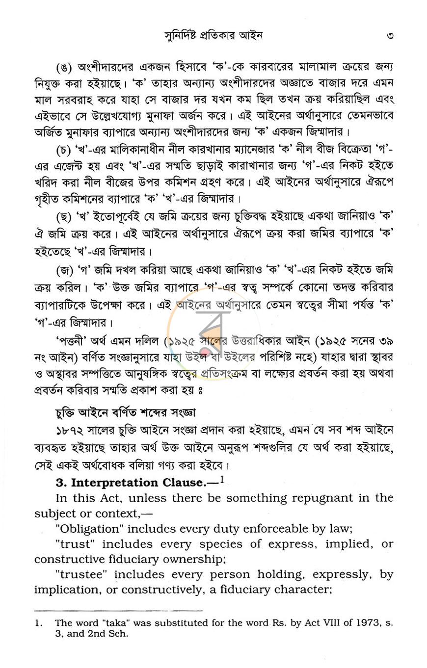পাতা 8