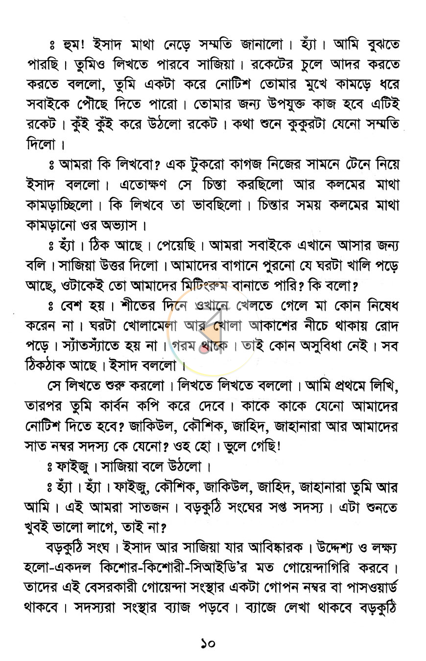 পাতা 5