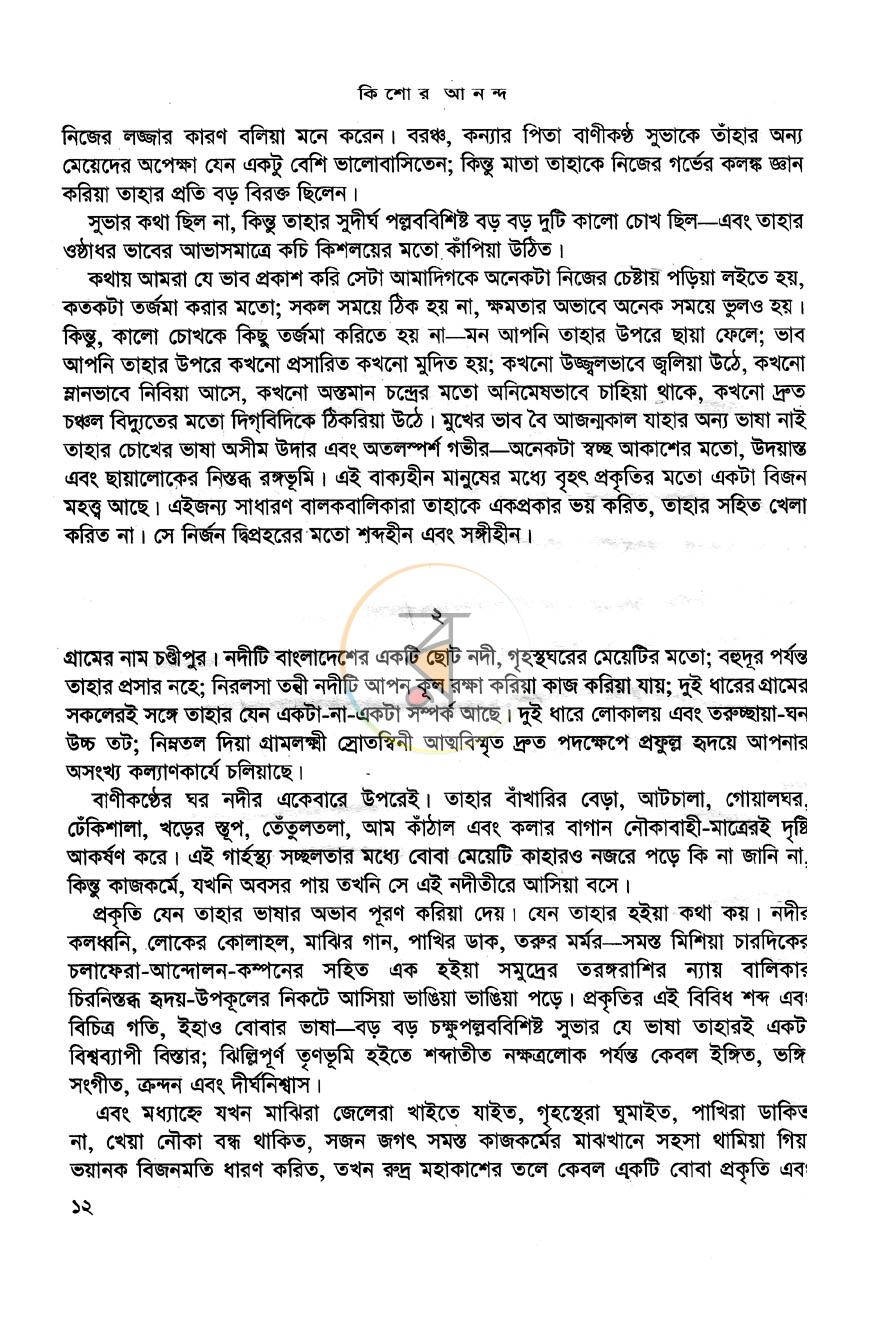 পাতা 6