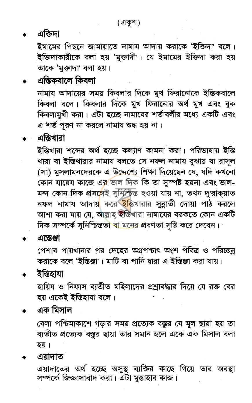 পাতা 10