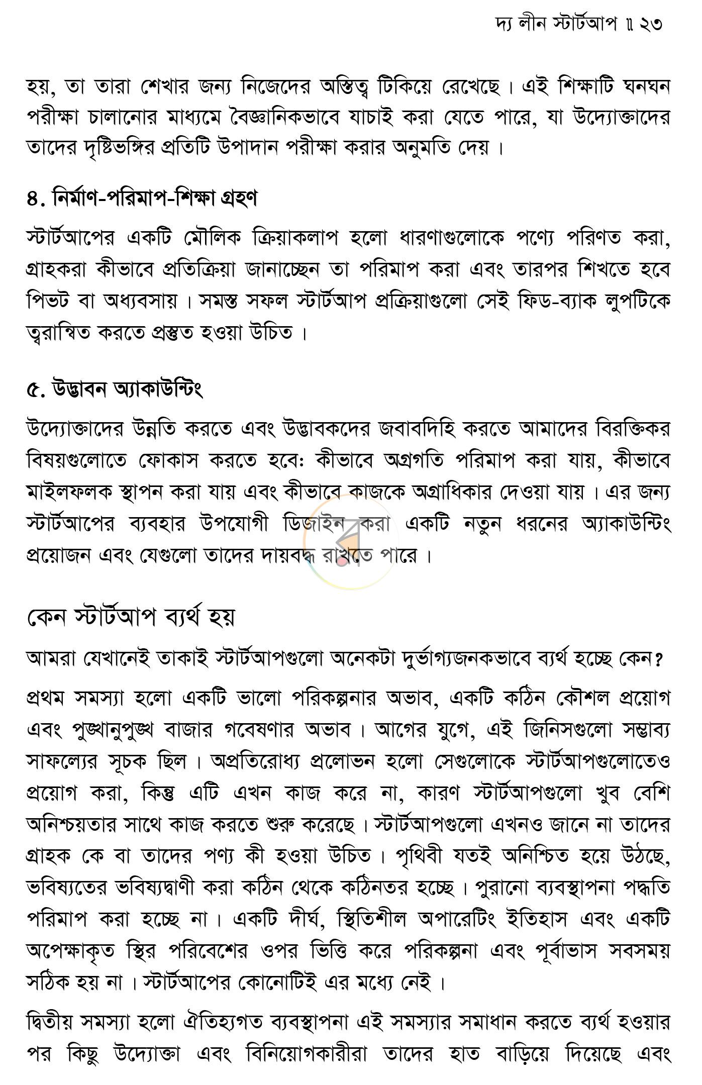 পাতা 14