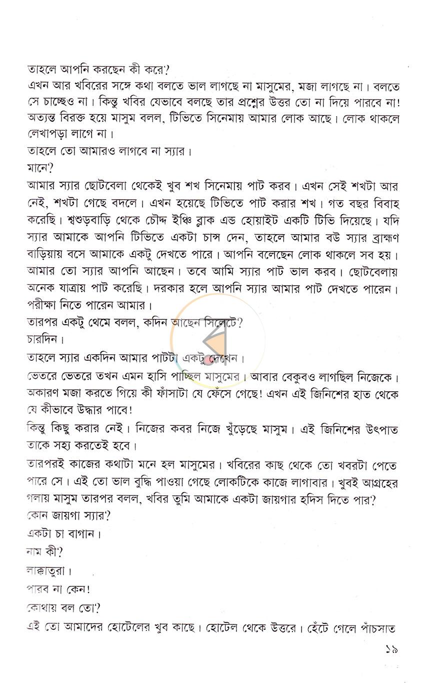 পাতা 8