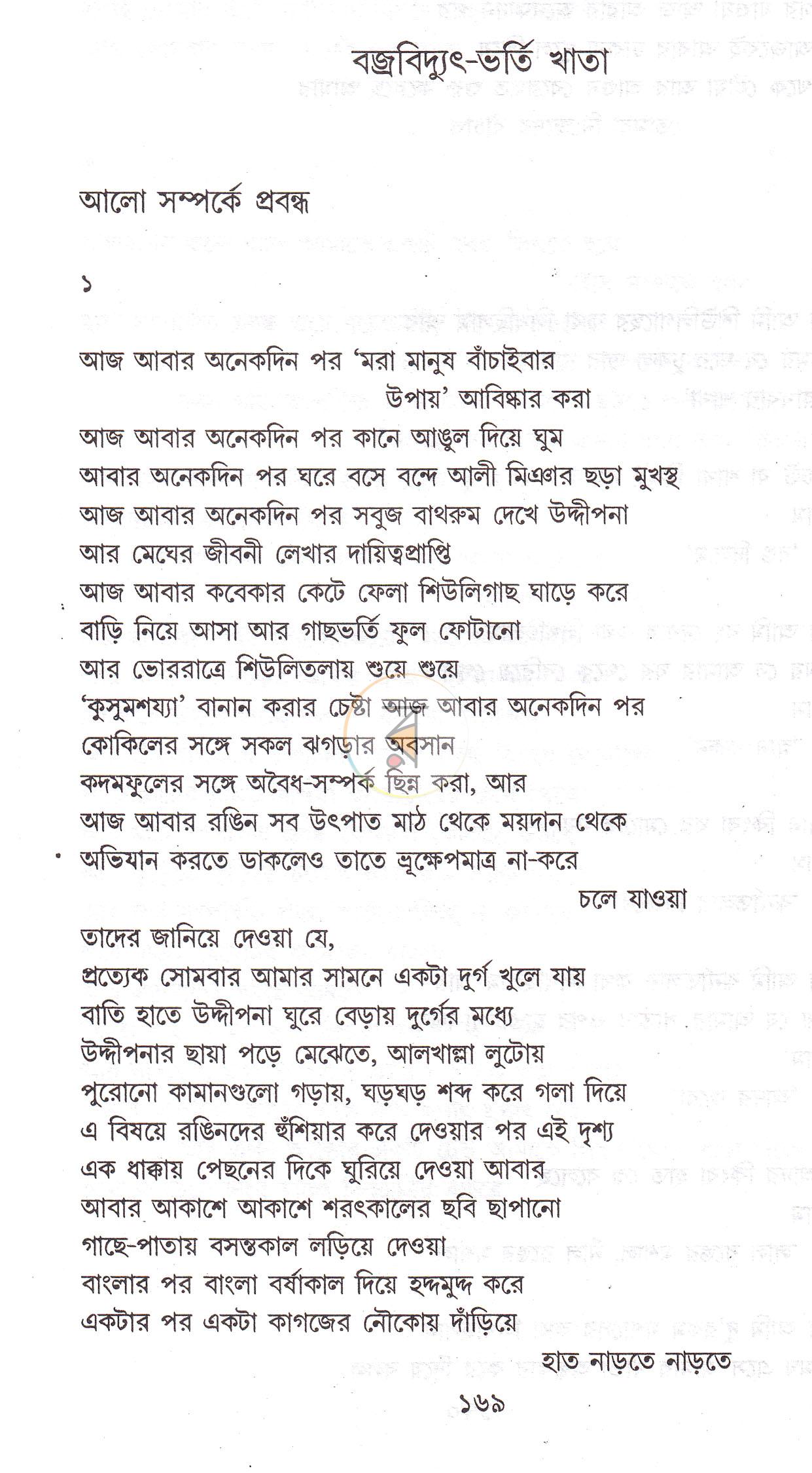 পাতা 11