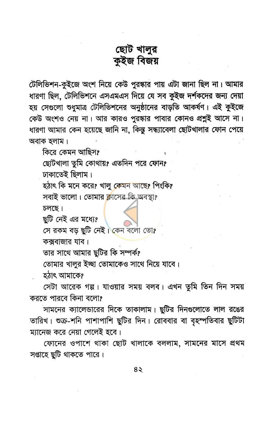 পাতা 8