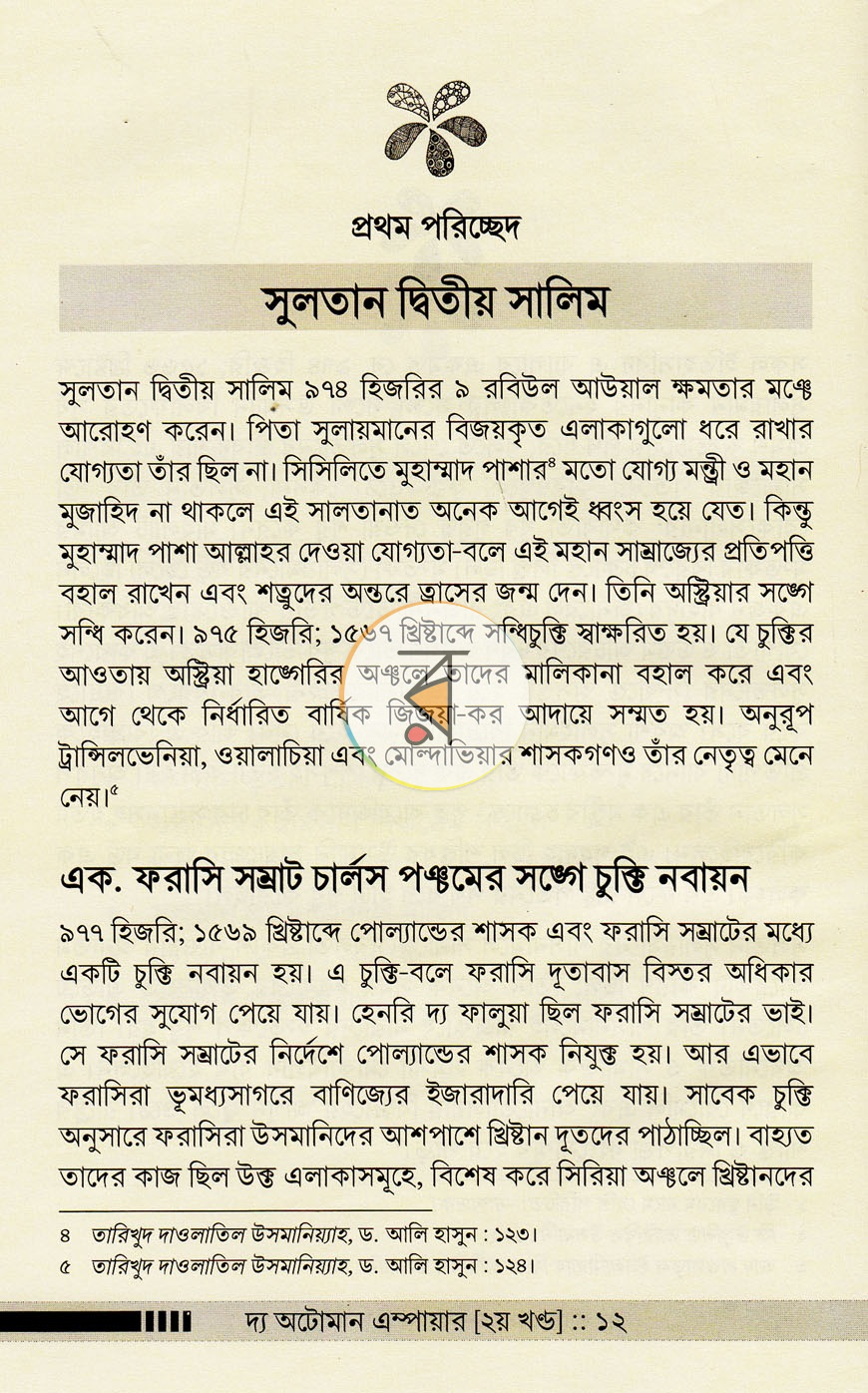 পাতা 16
