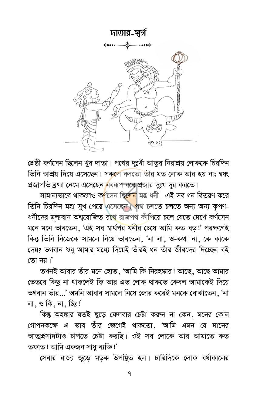 পাতা 4