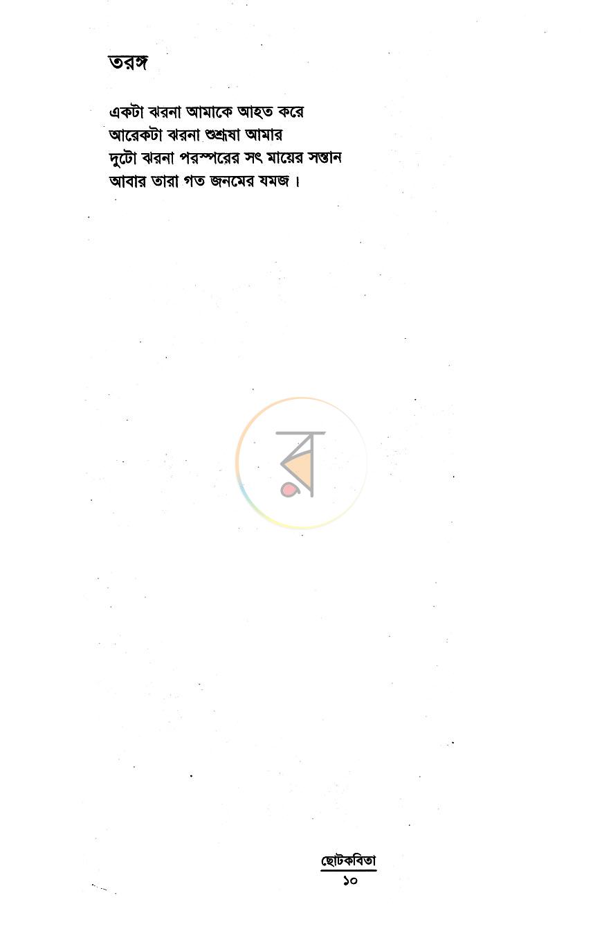 পাতা 5