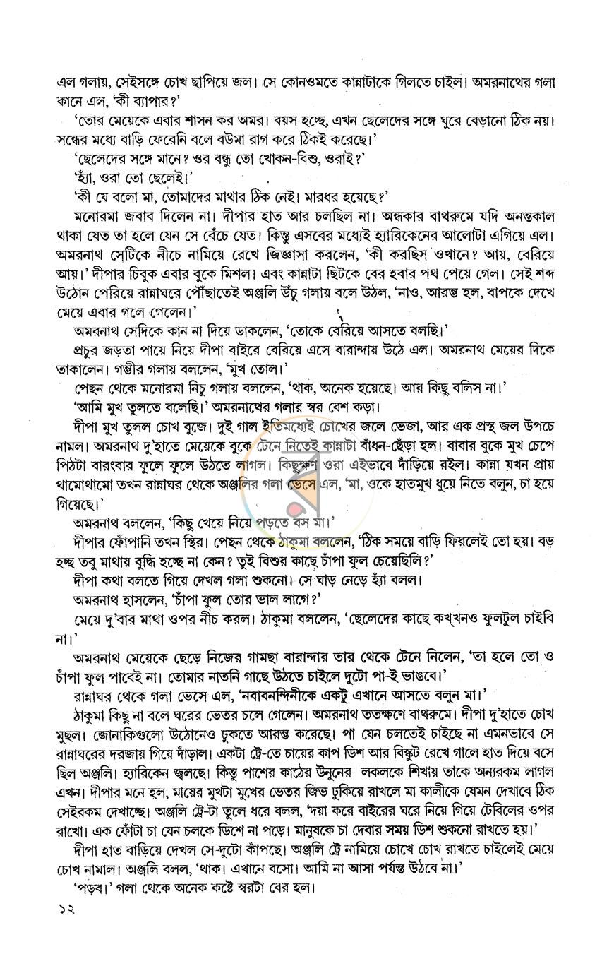পাতা 7