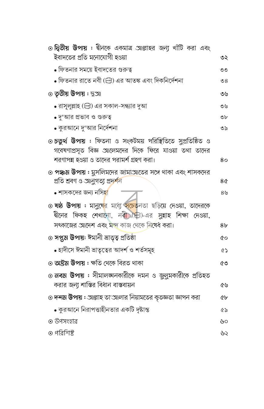 পাতা 4