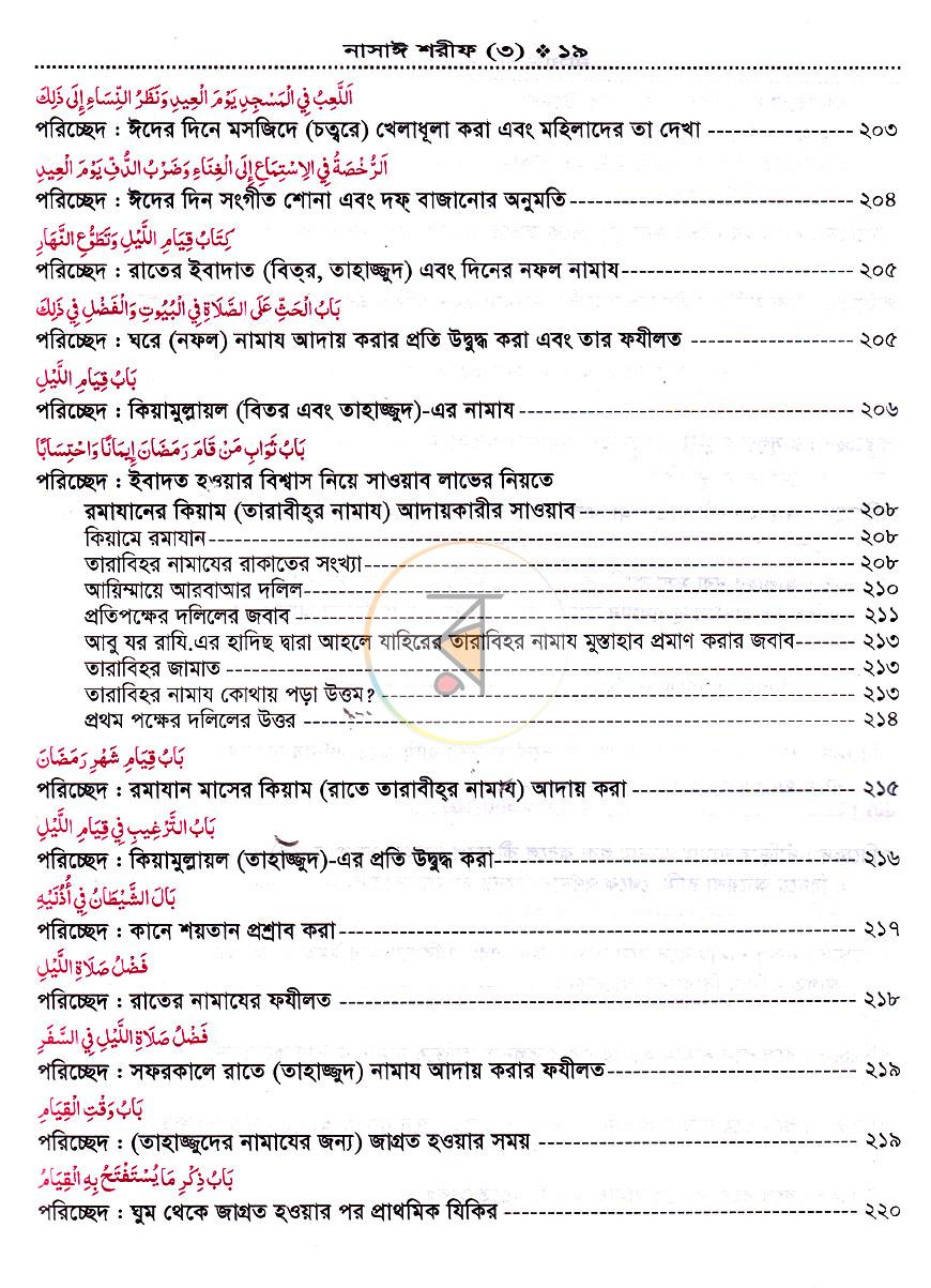 পাতা 9