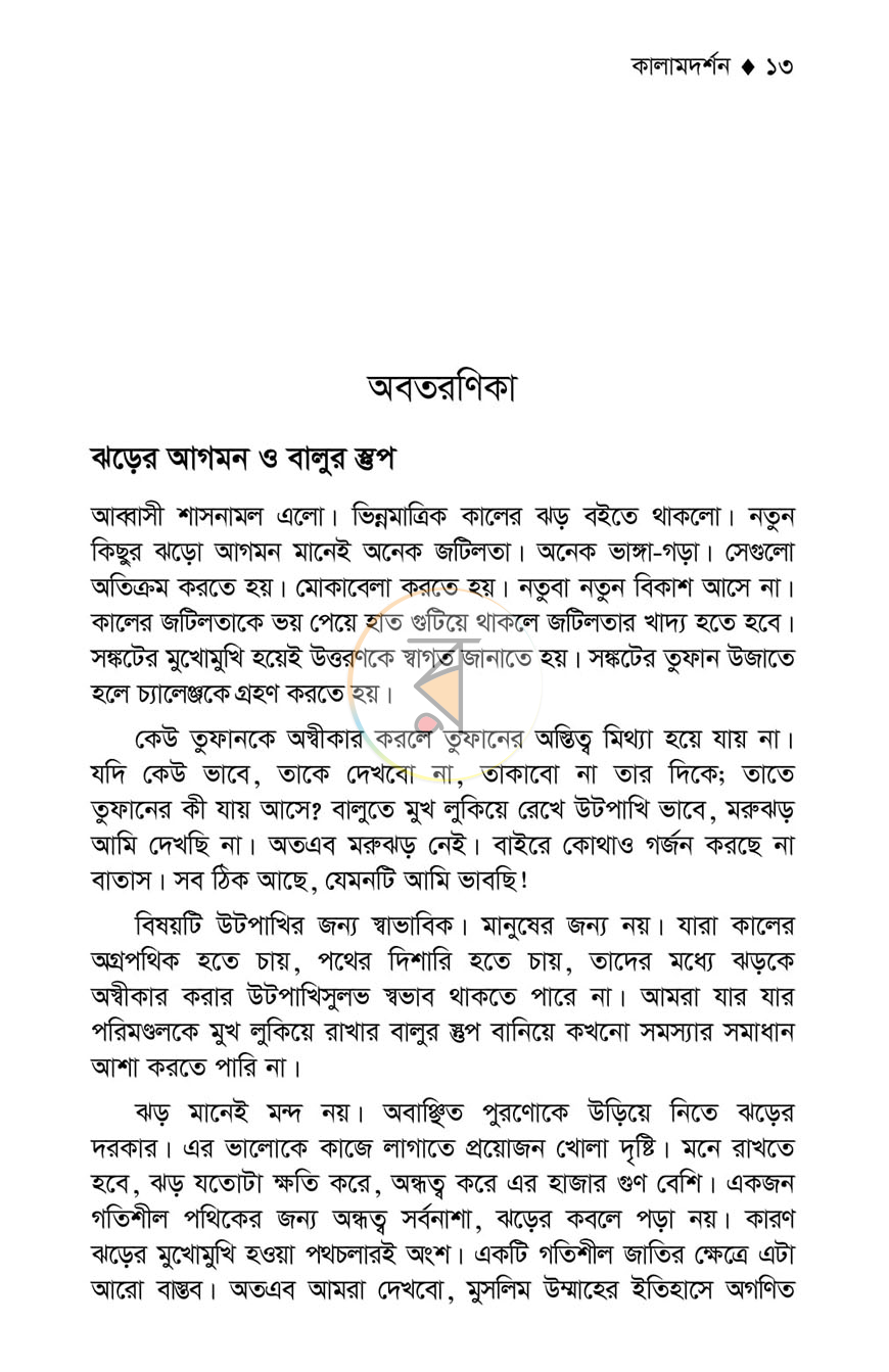 পাতা 7