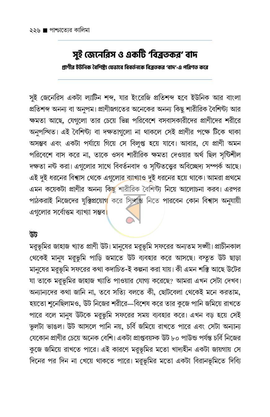 পাতা 16