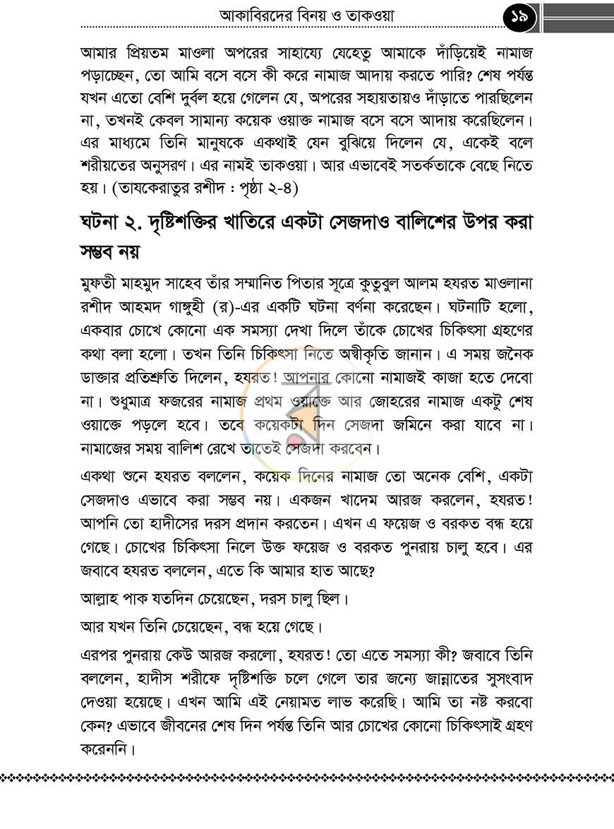 পাতা 16