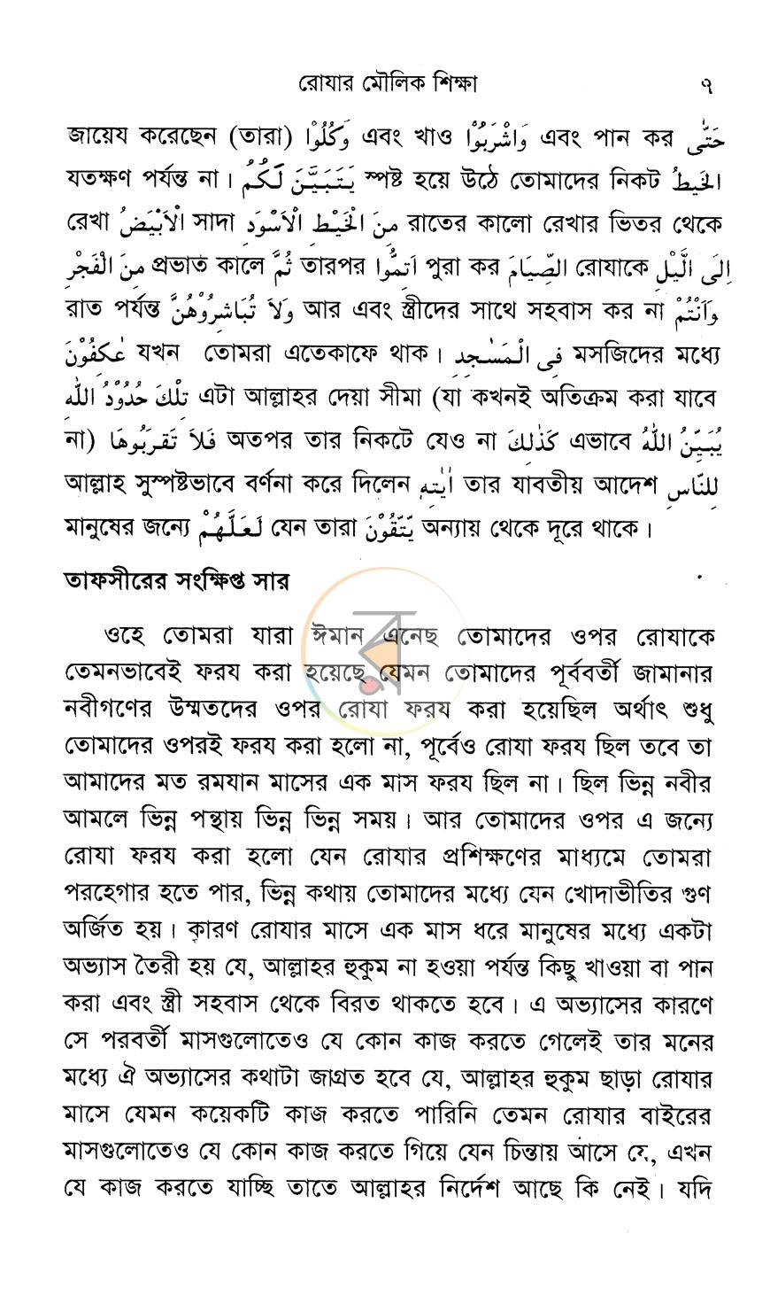 পাতা 6
