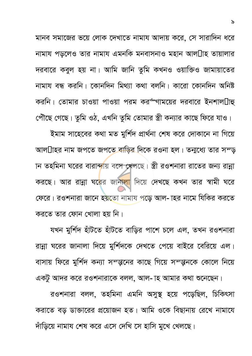 পাতা 8