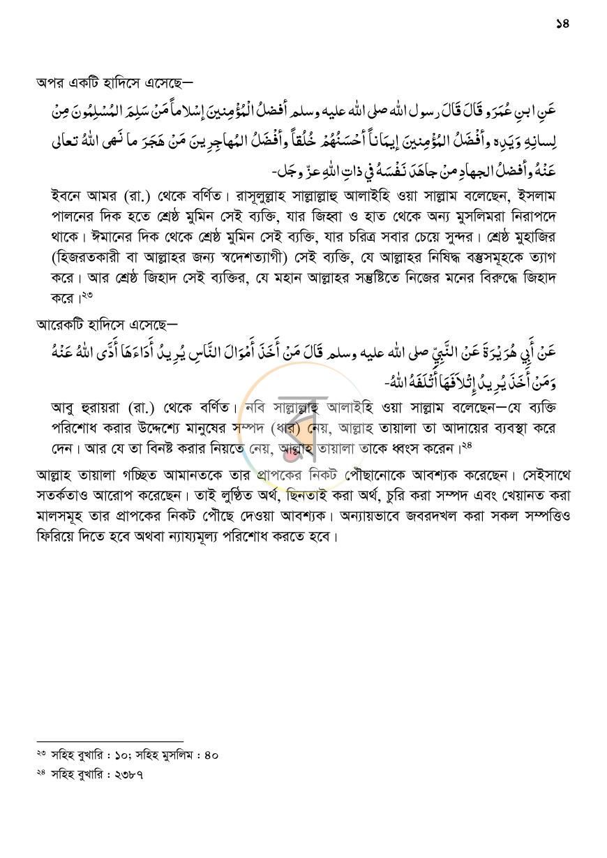 পাতা 14