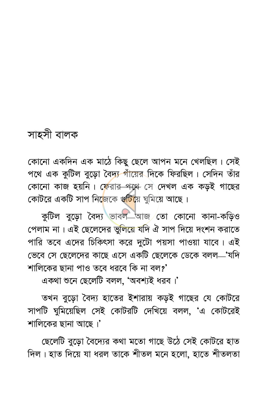 পাতা 4