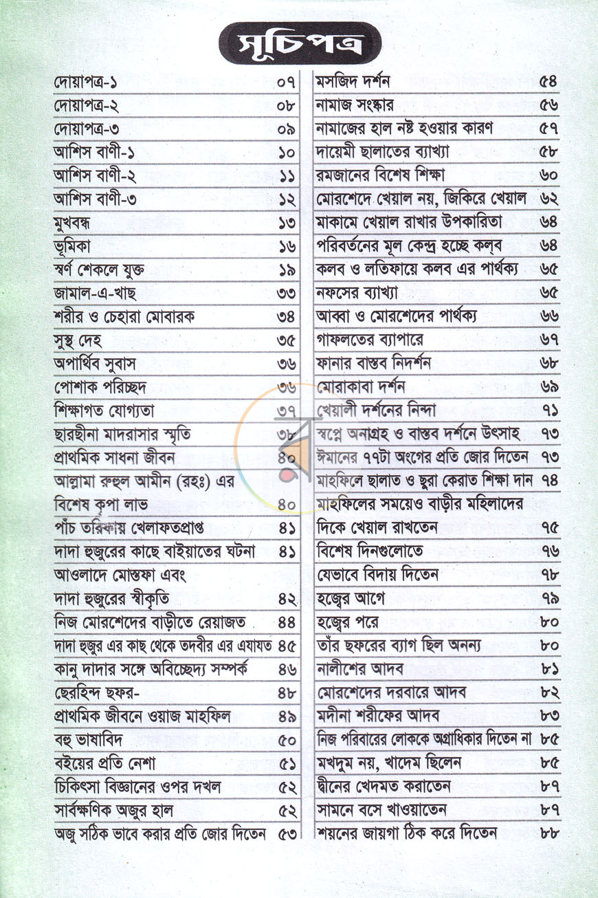 পাতা 3
