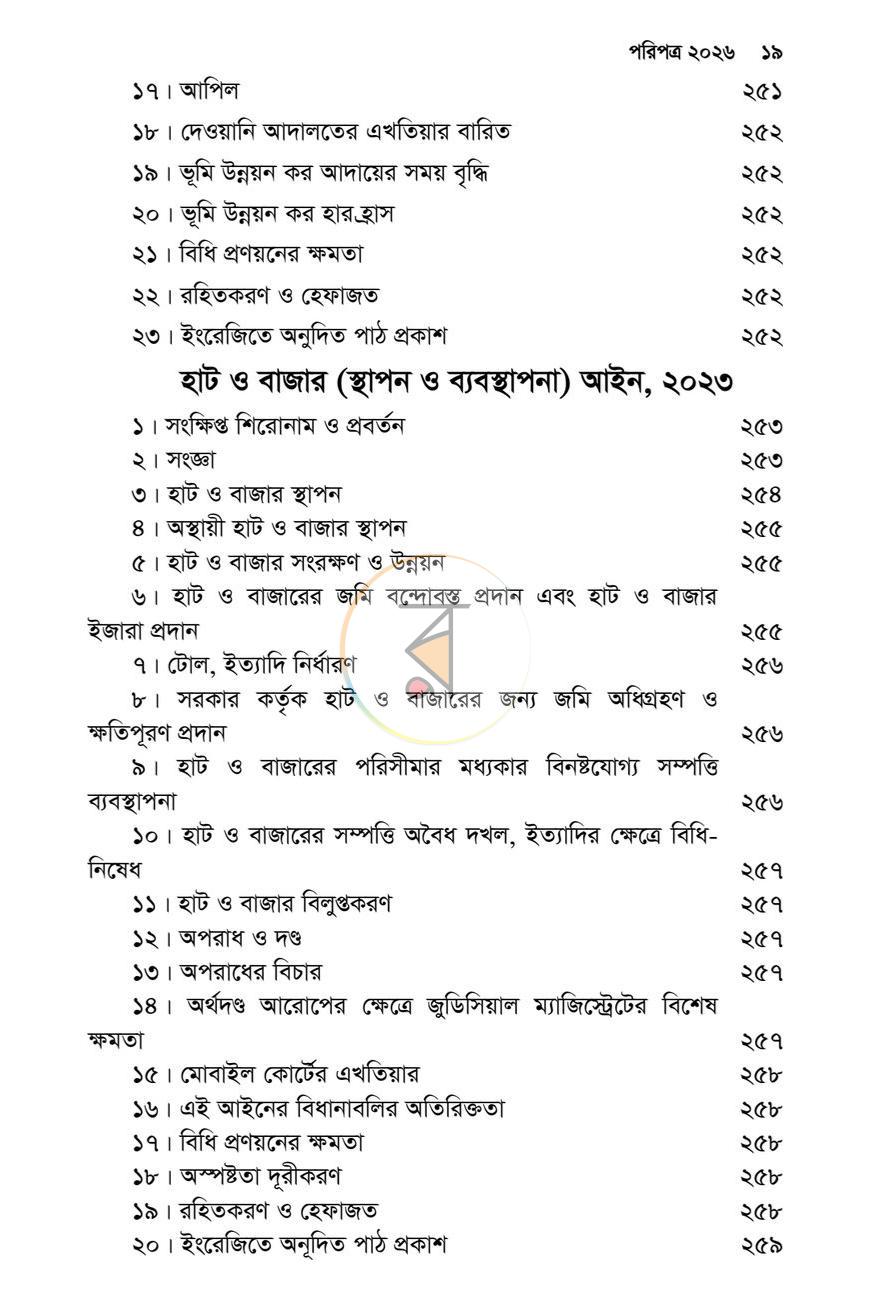পাতা 18