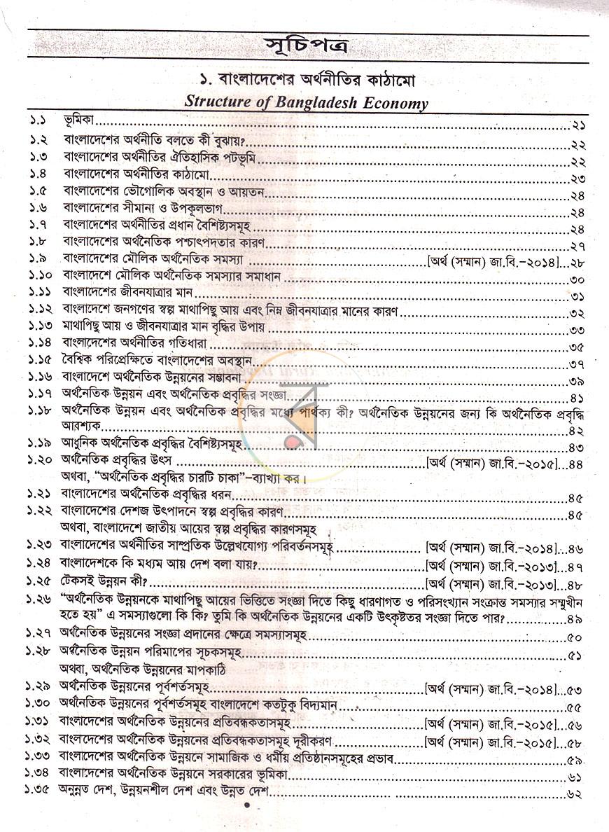 পাতা 3