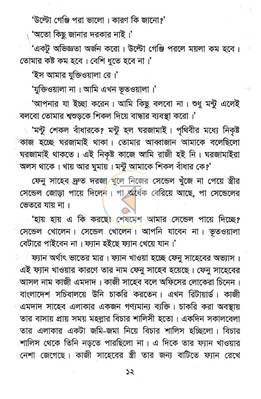পাতা 7