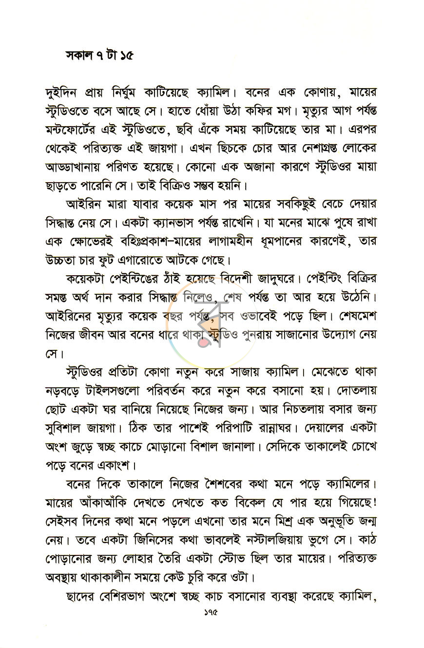 পাতা 8