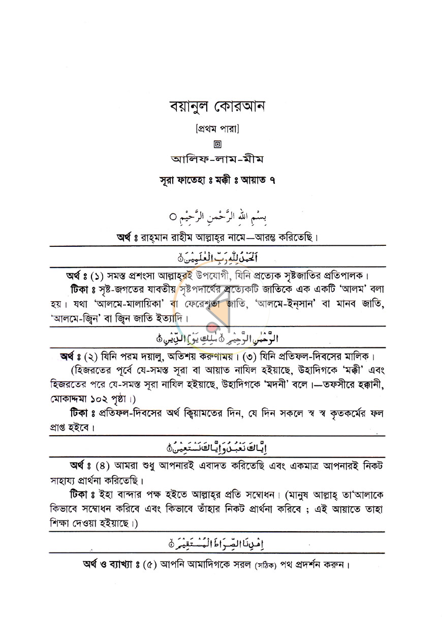 পাতা 5