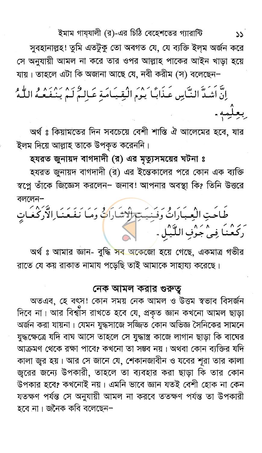 পাতা 8